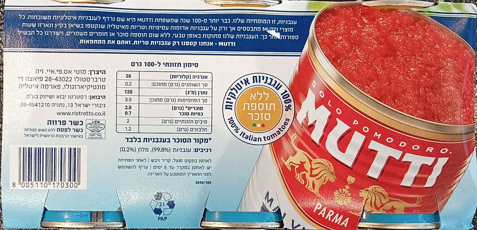 פולפה (MUTTI) 3400 גרם 01