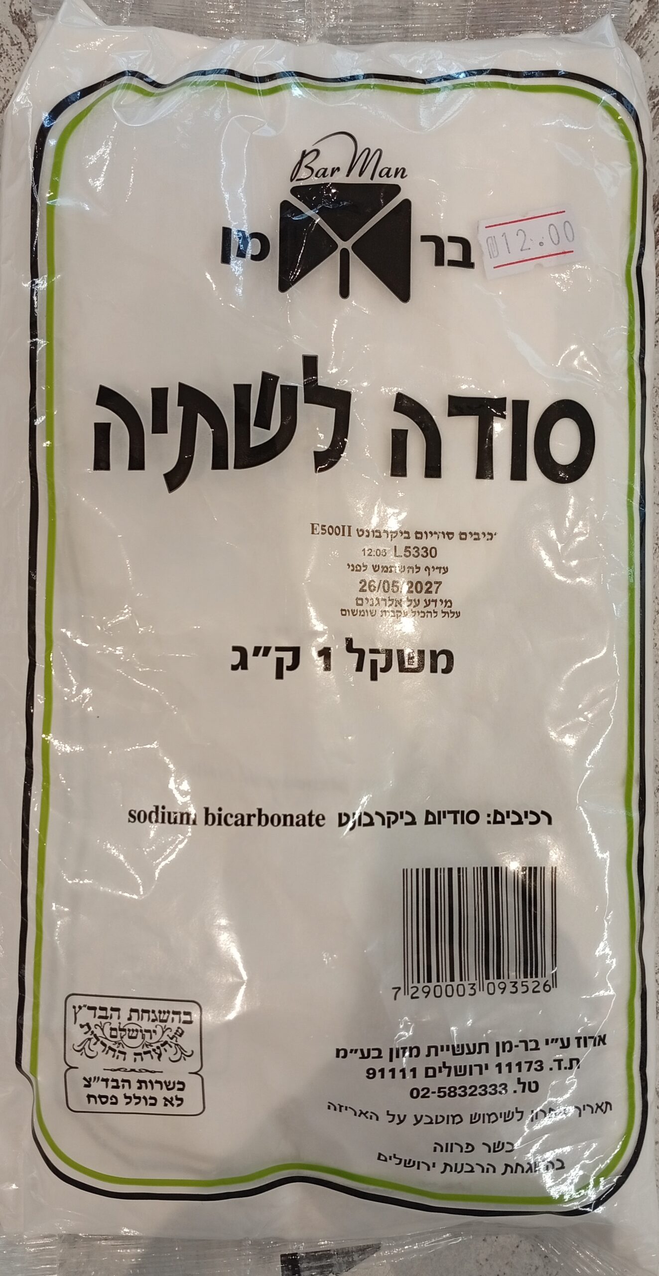 סודה לשתיה ברמן