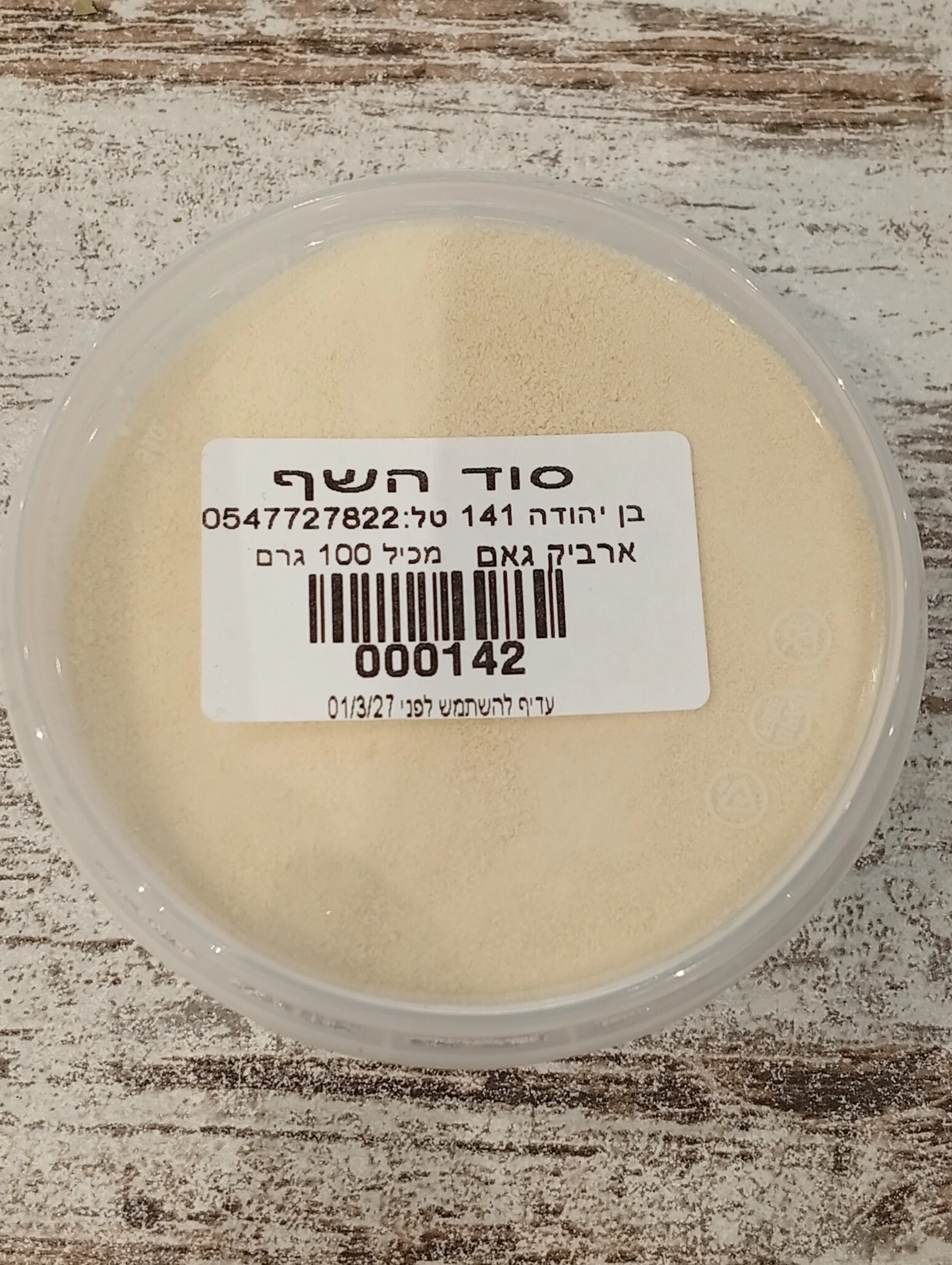 ערביקה גאם