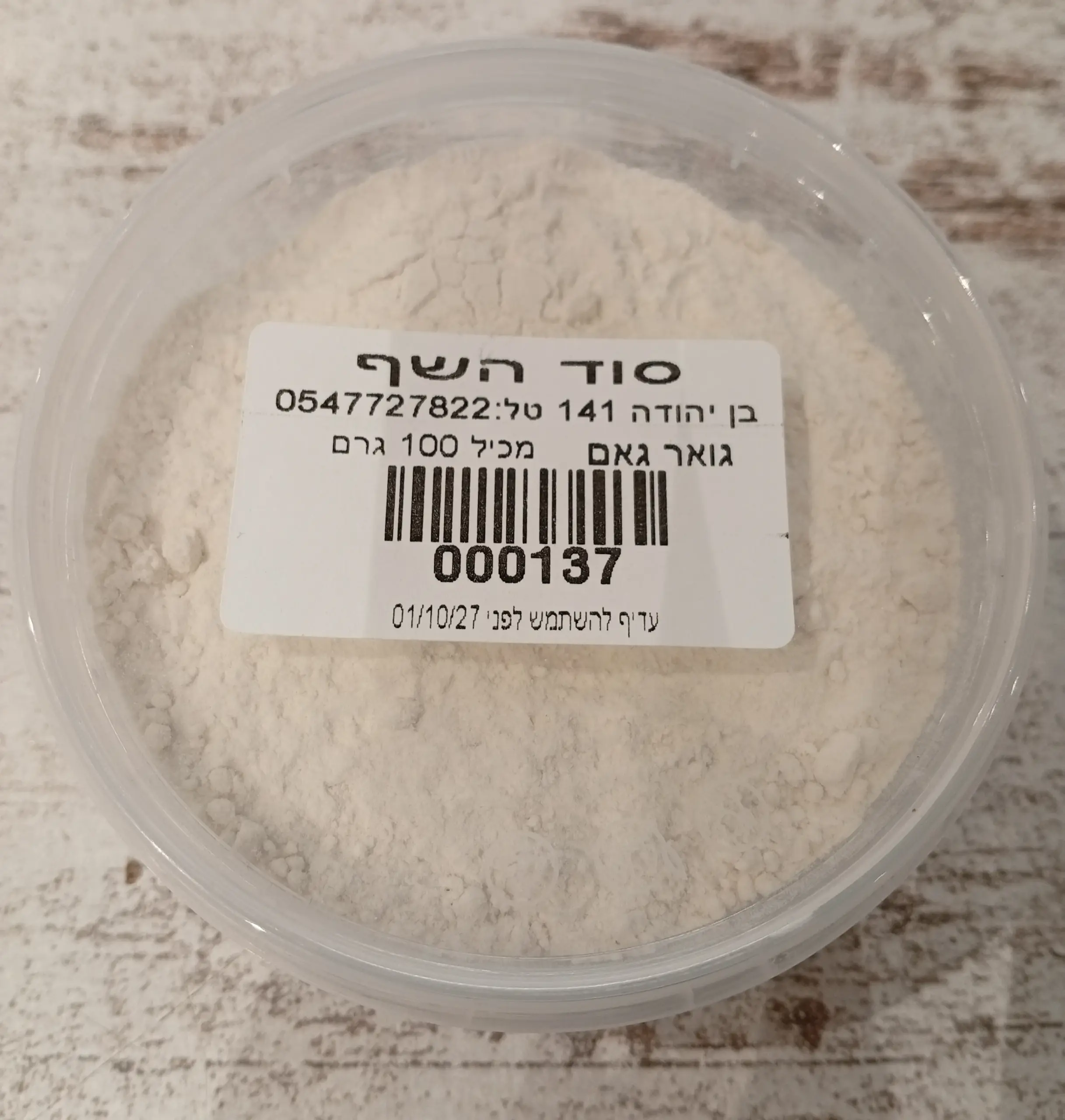 גואר גאם